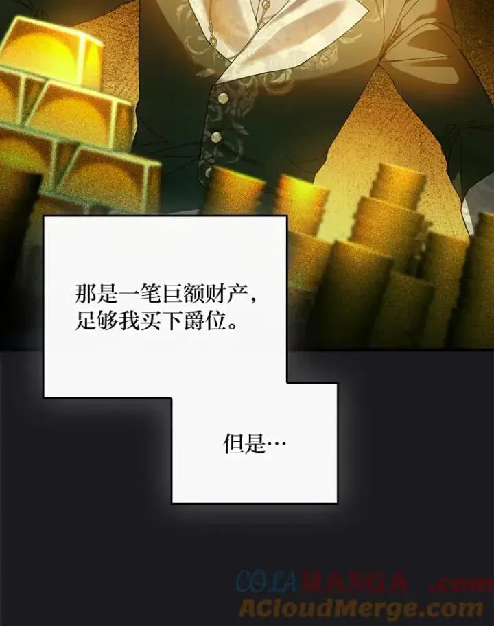 《童话里反派的完美结局》89.大公妃的弱点图77