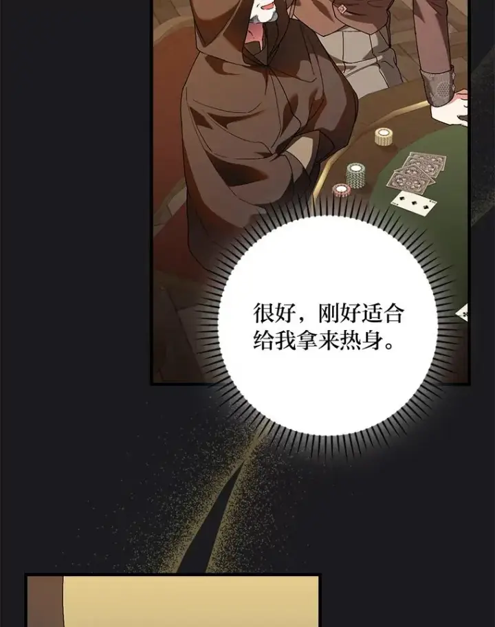 《童话里反派的完美结局》89.大公妃的弱点图83