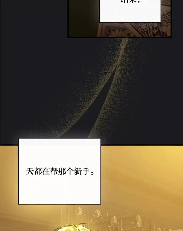 《童话里反派的完美结局》89.大公妃的弱点图86