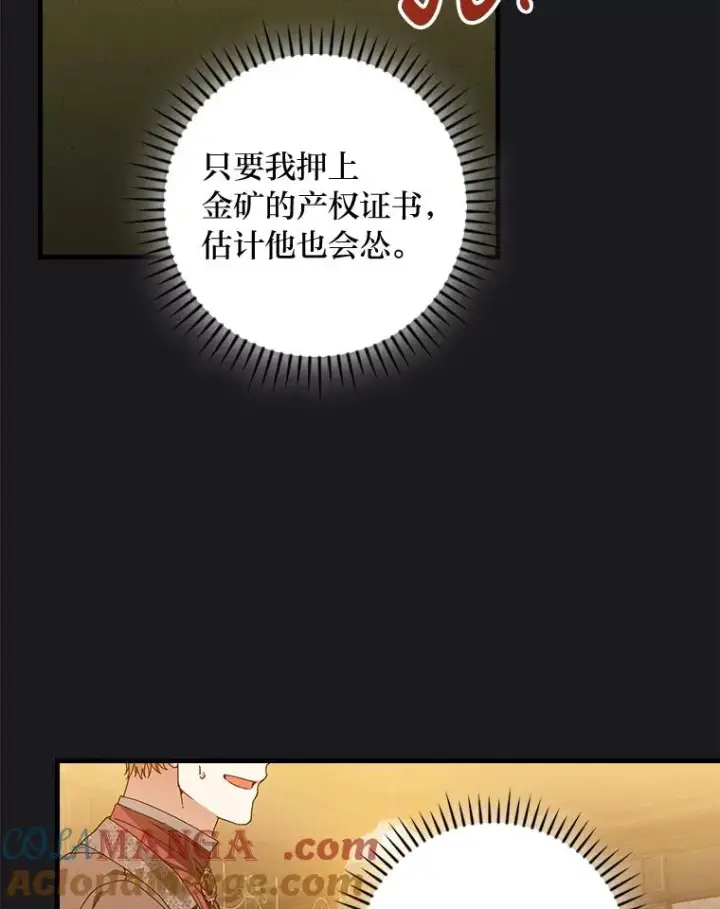 《童话里反派的完美结局》89.大公妃的弱点图89