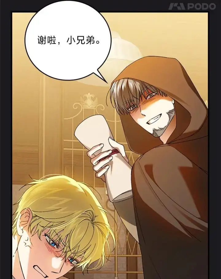 《童话里反派的完美结局》89.大公妃的弱点图92