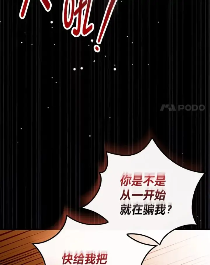 《童话里反派的完美结局》89.大公妃的弱点图95