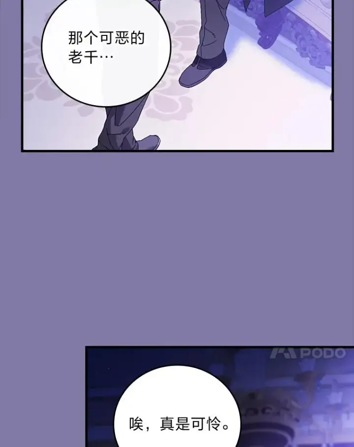 《童话里反派的完美结局》89.大公妃的弱点图98