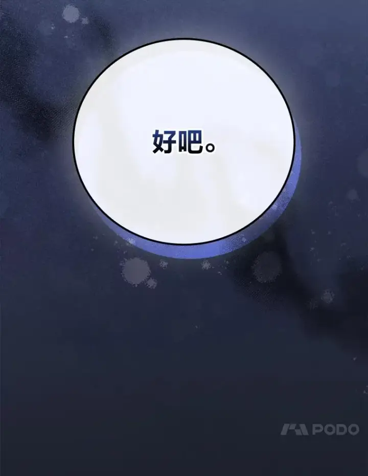 《童话里反派的完美结局》90.郊游会图10