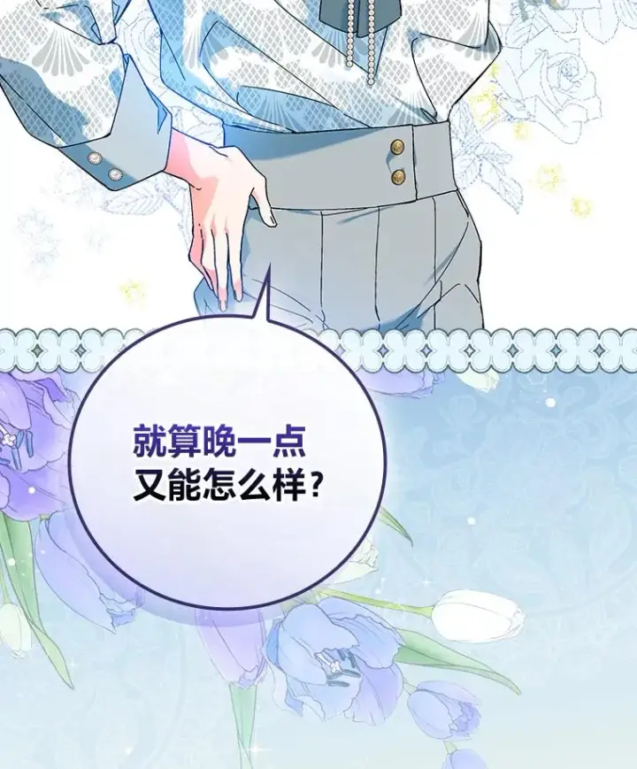 《童话里反派的完美结局》90.郊游会图107