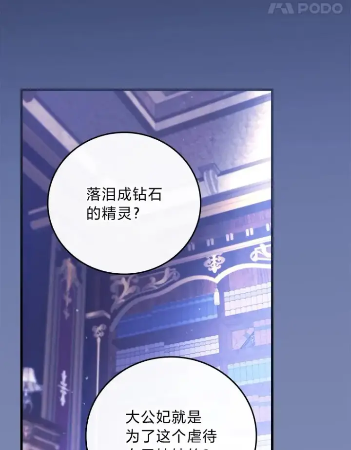 《童话里反派的完美结局》90.郊游会图15