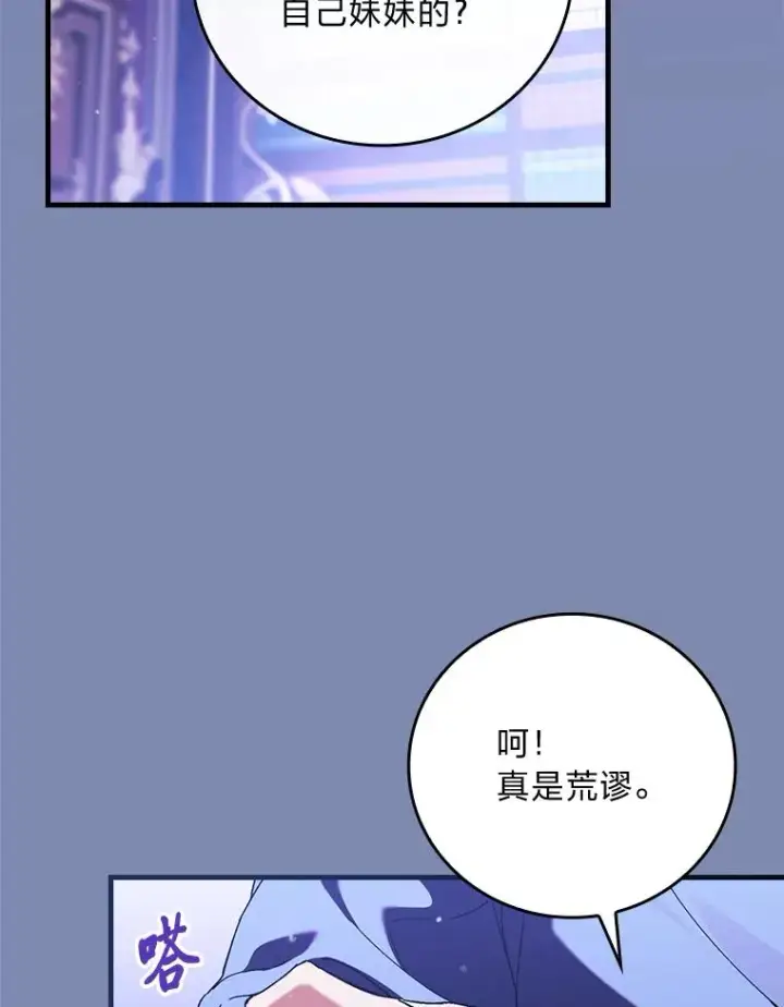 《童话里反派的完美结局》90.郊游会图16