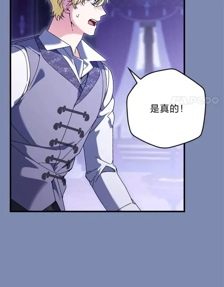 《童话里反派的完美结局》90.郊游会图18
