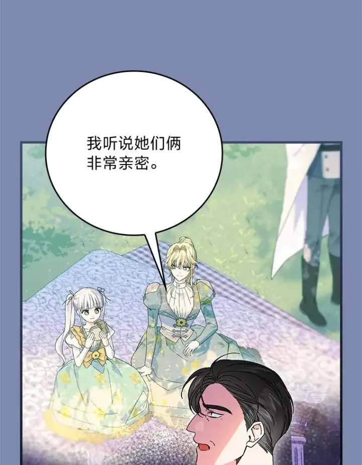 《童话里反派的完美结局》90.郊游会图19
