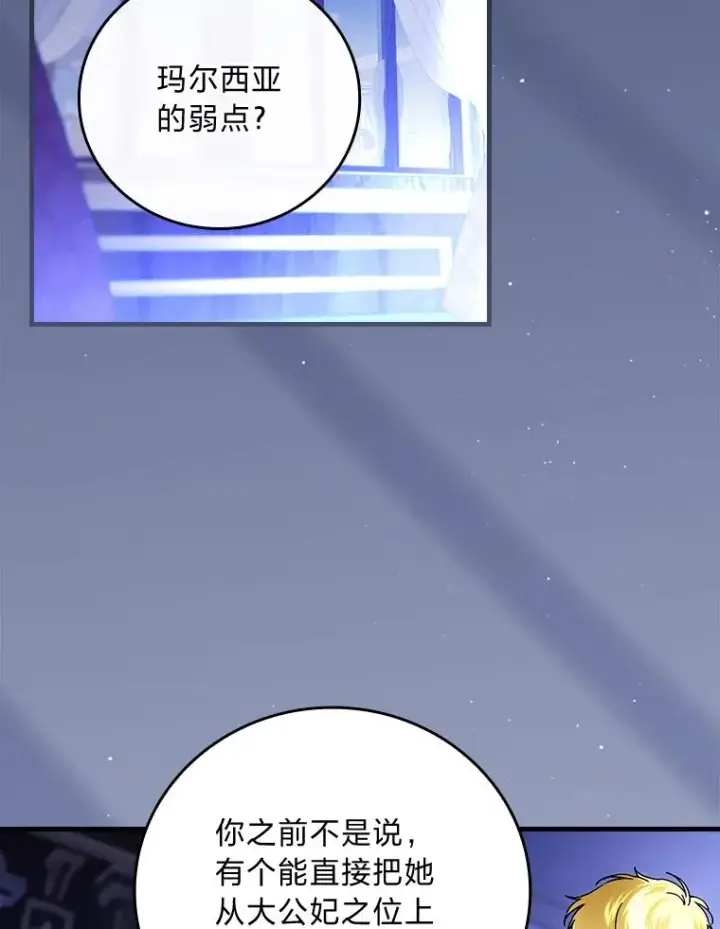 《童话里反派的完美结局》90.郊游会图2