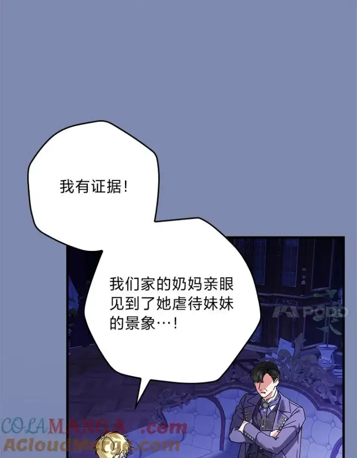 《童话里反派的完美结局》90.郊游会图21