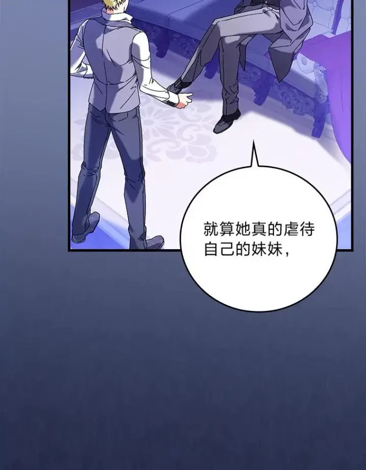 《童话里反派的完美结局》90.郊游会图22