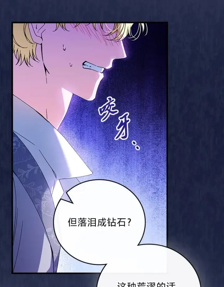 《童话里反派的完美结局》90.郊游会图23