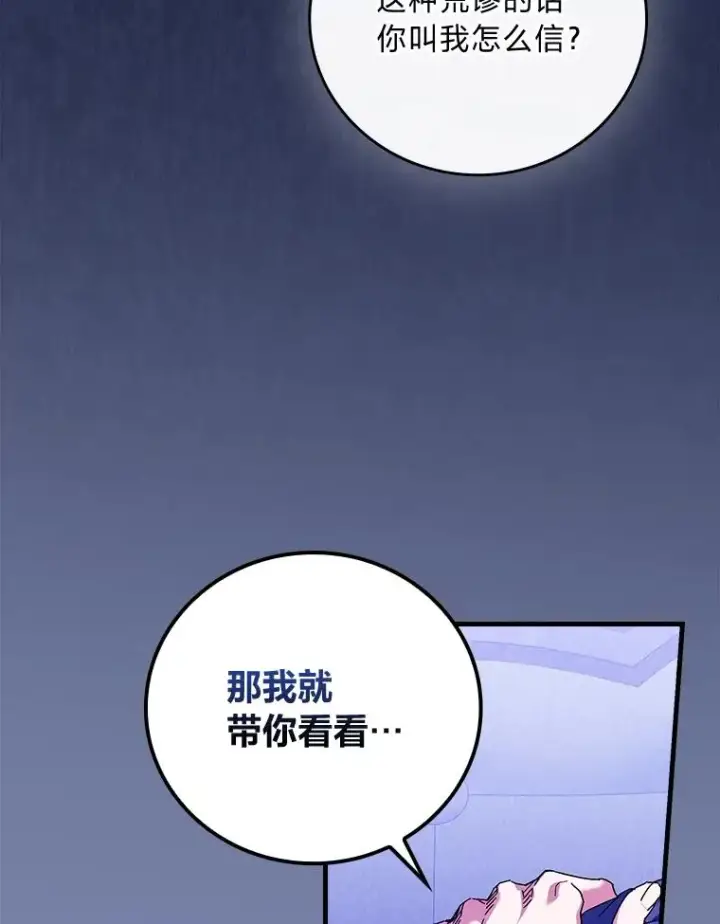 《童话里反派的完美结局》90.郊游会图24