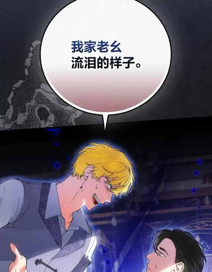 《童话里反派的完美结局》90.郊游会图26