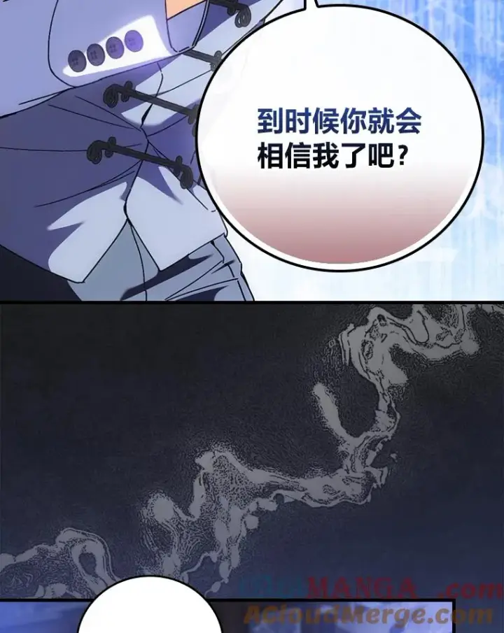 《童话里反派的完美结局》90.郊游会图29
