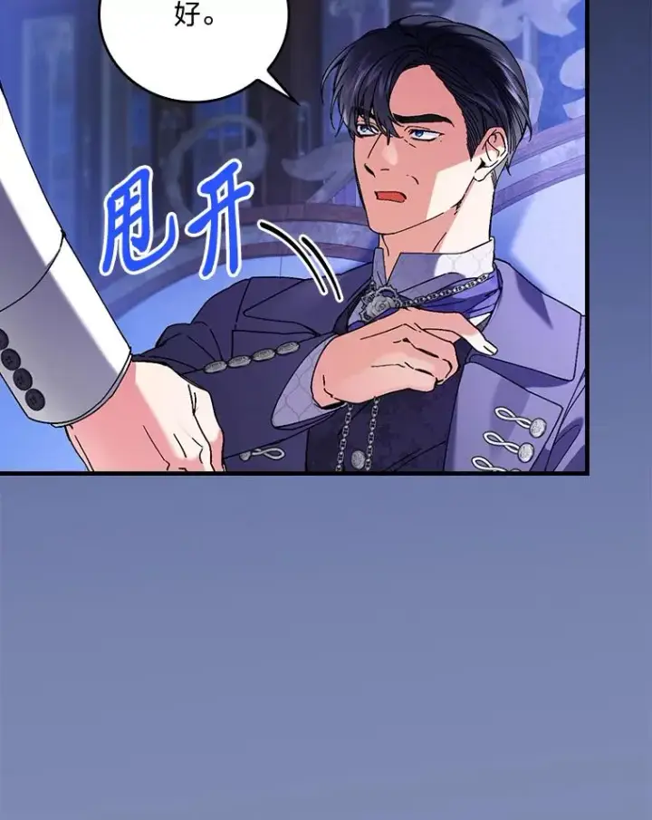 《童话里反派的完美结局》90.郊游会图30