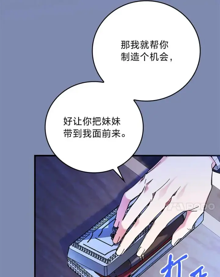 《童话里反派的完美结局》90.郊游会图31