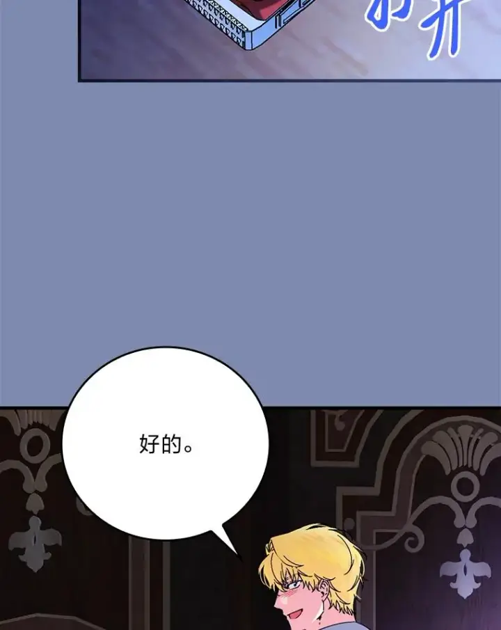 《童话里反派的完美结局》90.郊游会图32