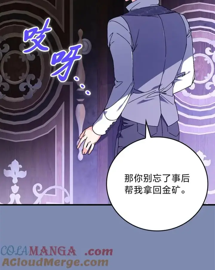 《童话里反派的完美结局》90.郊游会图33
