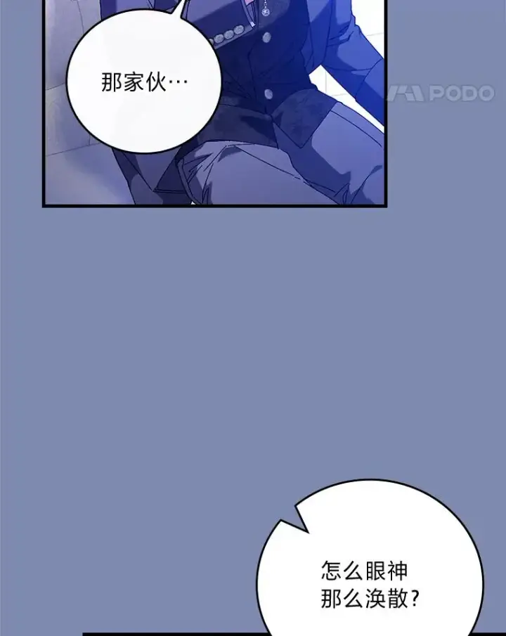 《童话里反派的完美结局》90.郊游会图35