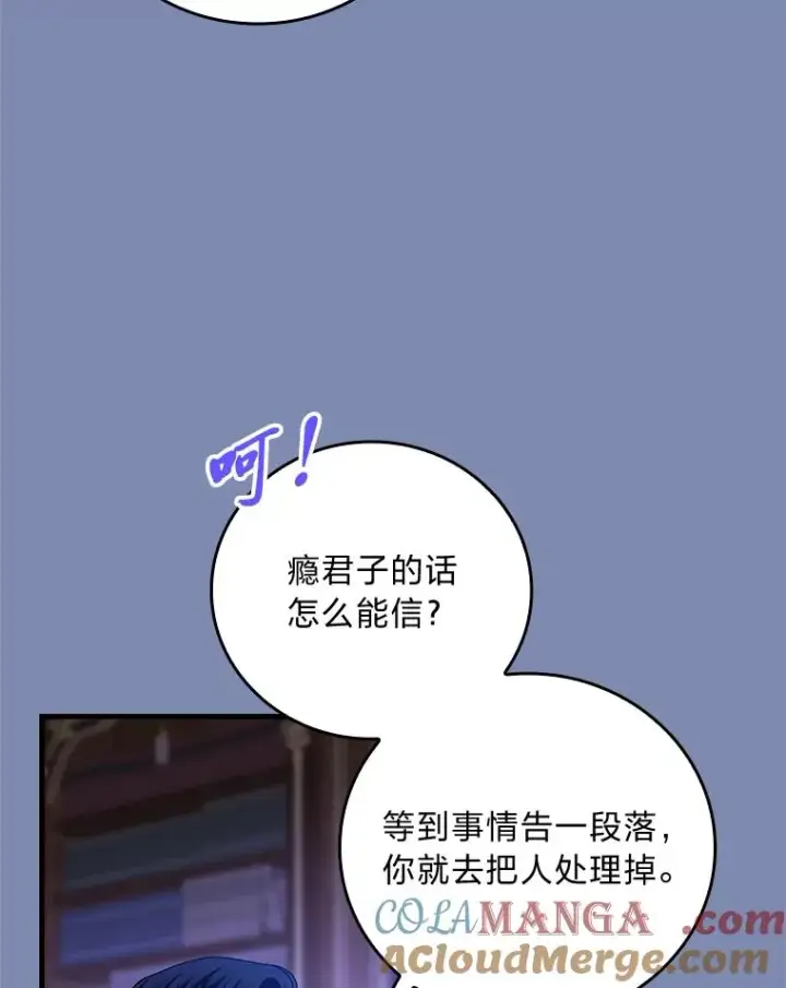 《童话里反派的完美结局》90.郊游会图37