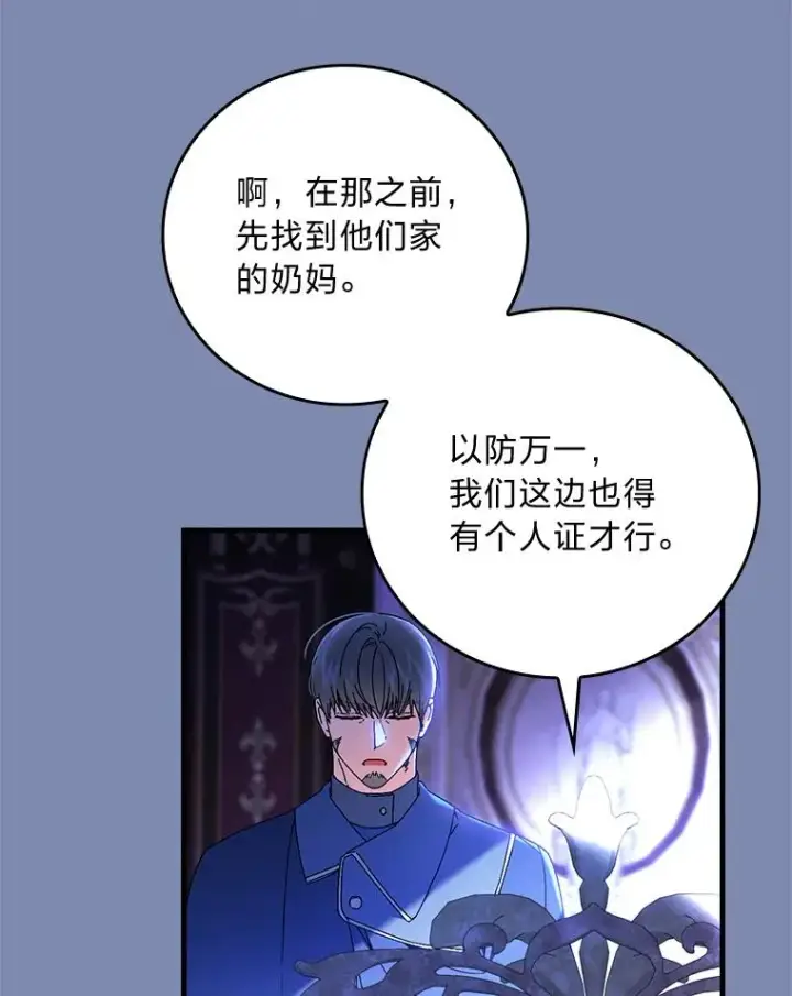 《童话里反派的完美结局》90.郊游会图39