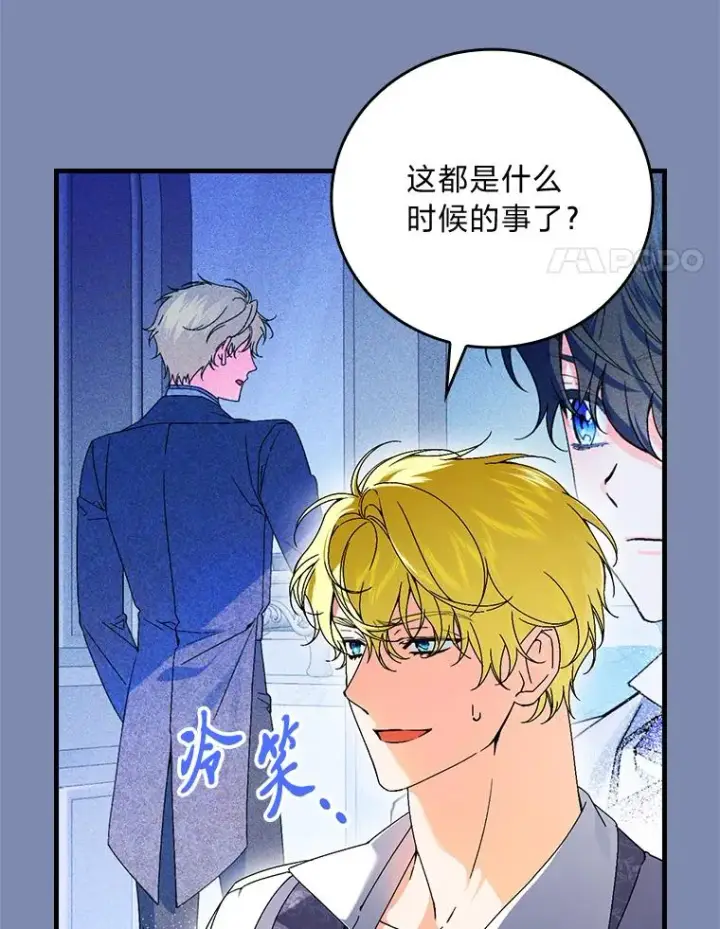 《童话里反派的完美结局》90.郊游会图4
