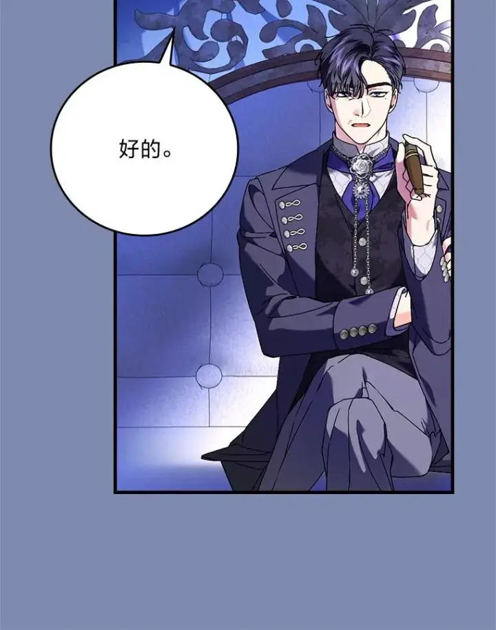 《童话里反派的完美结局》90.郊游会图40