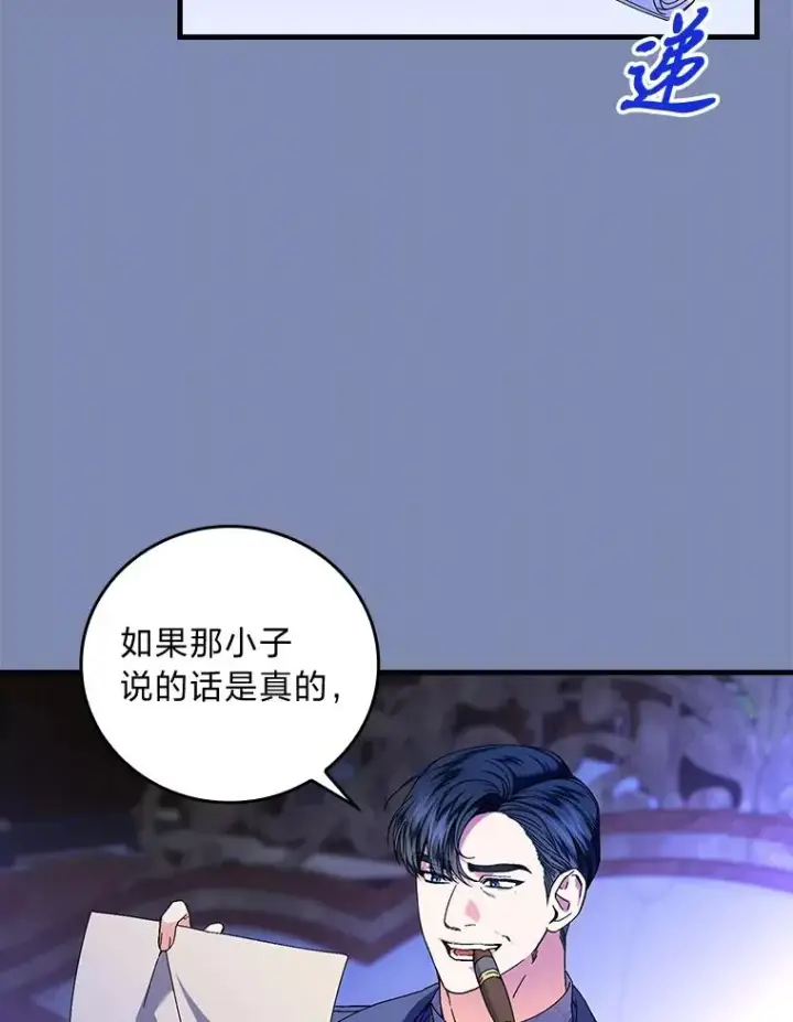《童话里反派的完美结局》90.郊游会图43