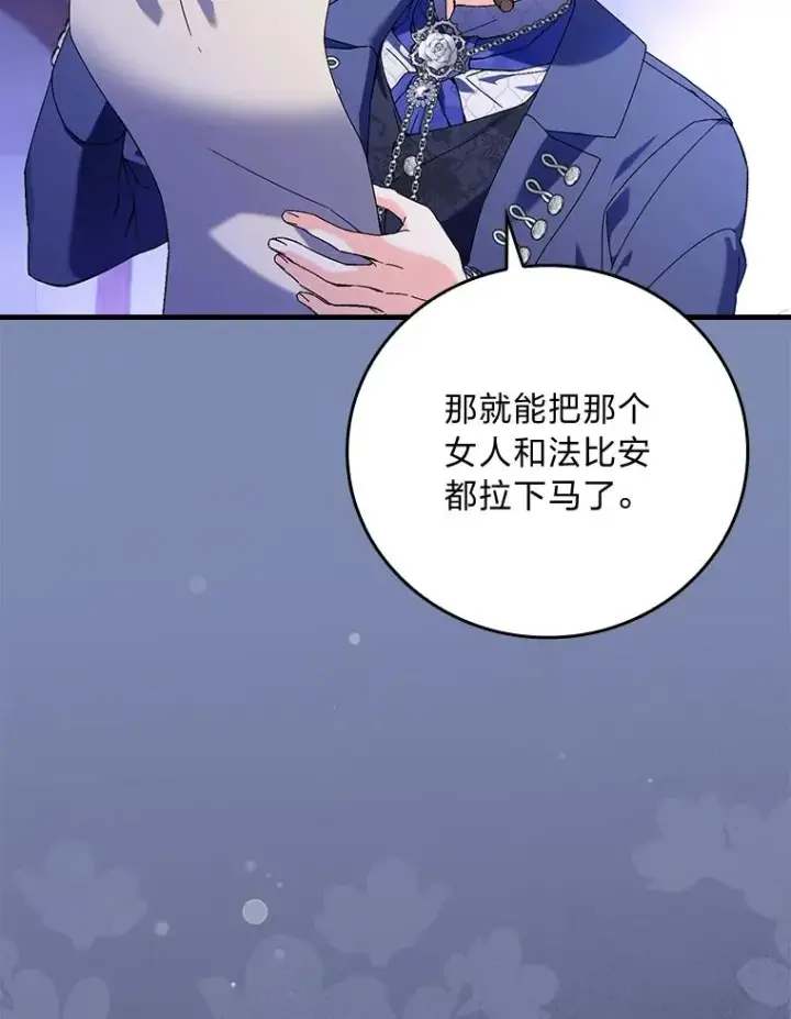 《童话里反派的完美结局》90.郊游会图44