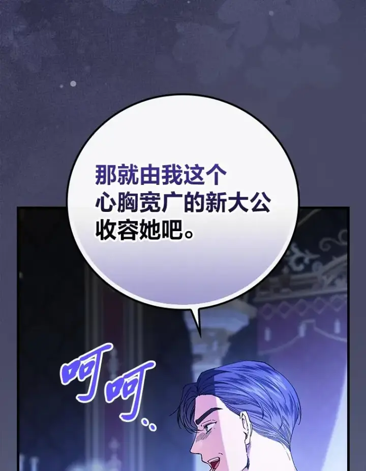 《童话里反派的完美结局》90.郊游会图46