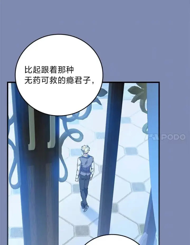 《童话里反派的完美结局》90.郊游会图48