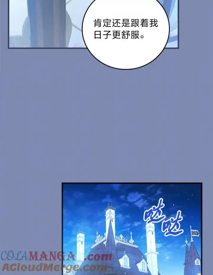 《童话里反派的完美结局》90.郊游会图49