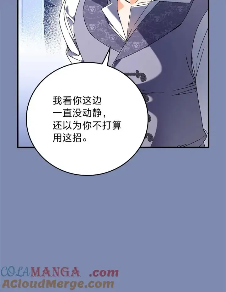 《童话里反派的完美结局》90.郊游会图5
