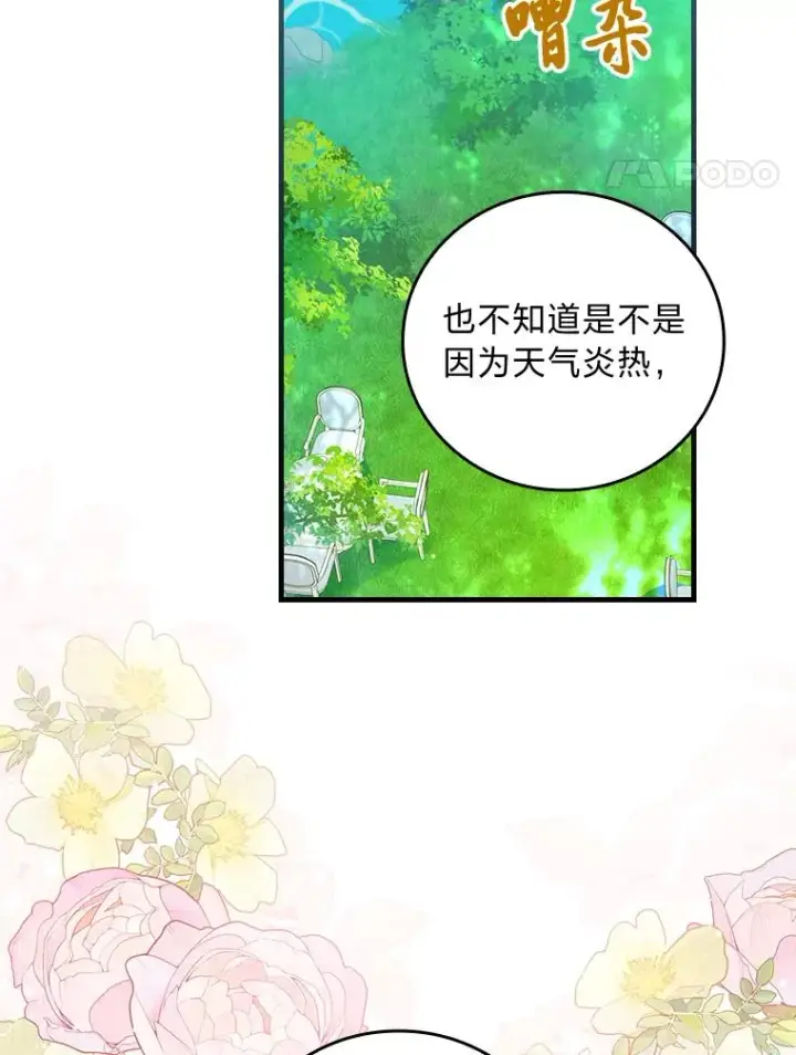 《童话里反派的完美结局》90.郊游会图55