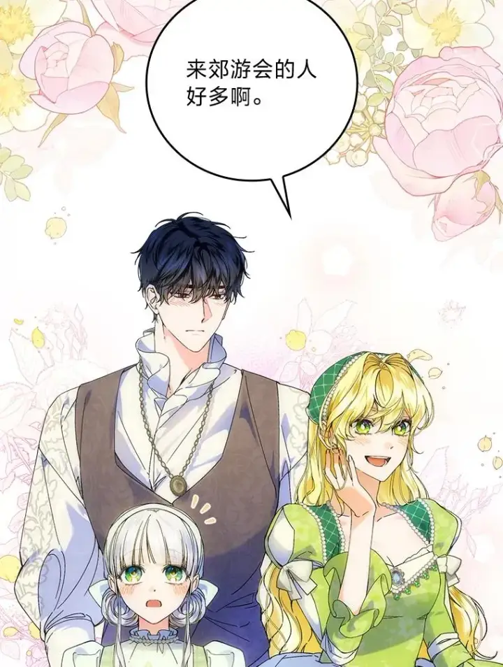 《童话里反派的完美结局》90.郊游会图56