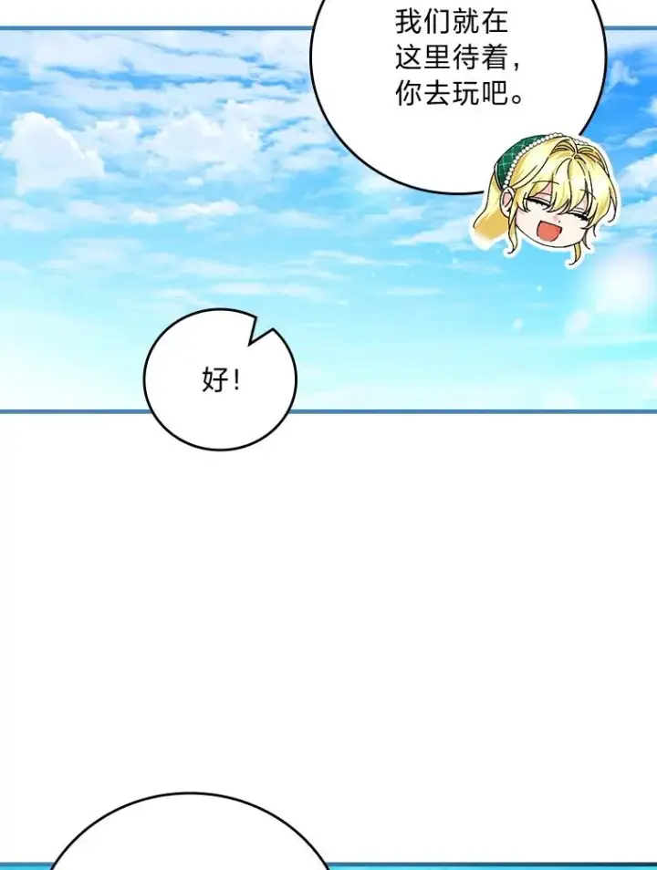 《童话里反派的完美结局》90.郊游会图59