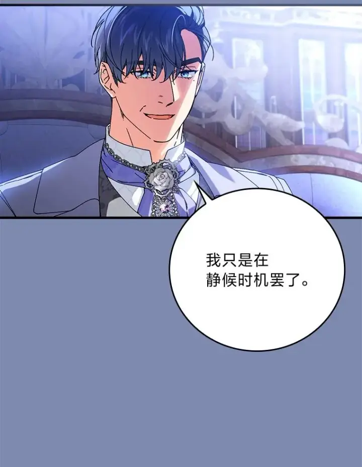 《童话里反派的完美结局》90.郊游会图6