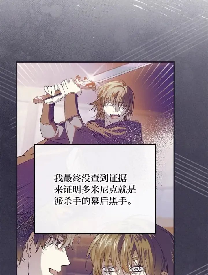 《童话里反派的完美结局》90.郊游会图63