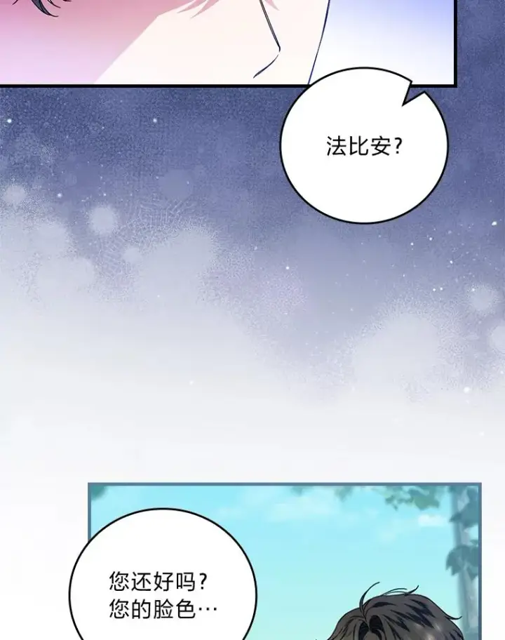 《童话里反派的完美结局》90.郊游会图67