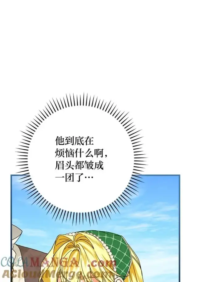 《童话里反派的完美结局》90.郊游会图69