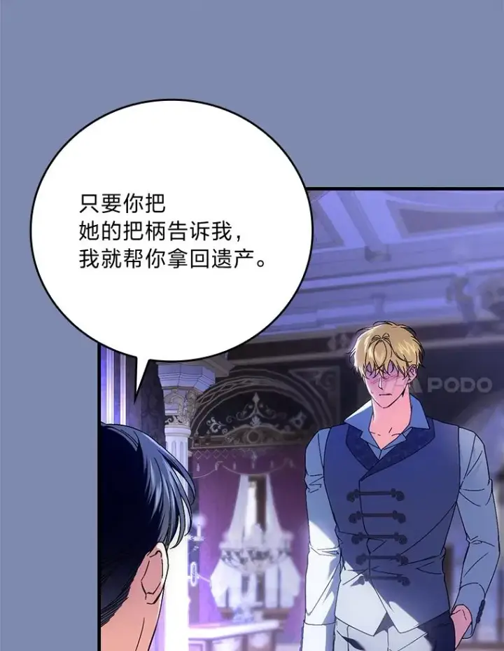 《童话里反派的完美结局》90.郊游会图7