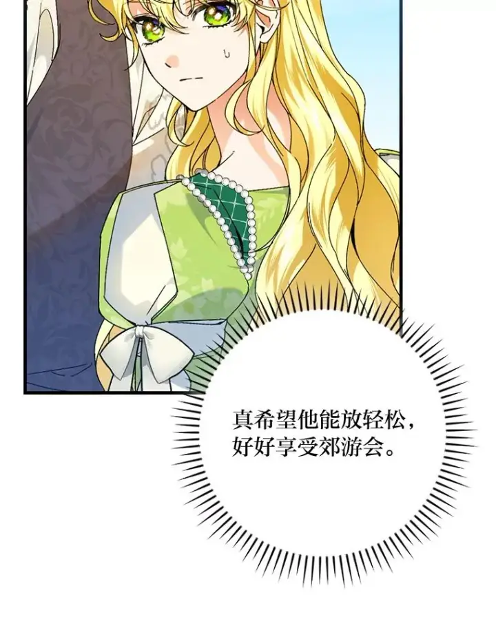 《童话里反派的完美结局》90.郊游会图70