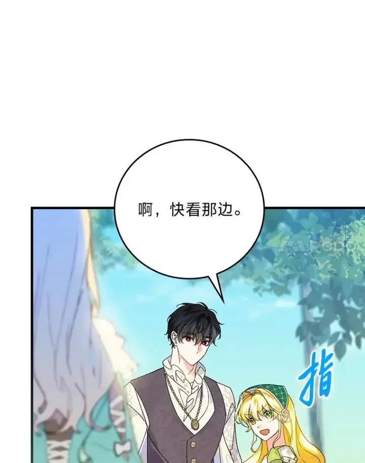 《童话里反派的完美结局》90.郊游会图71