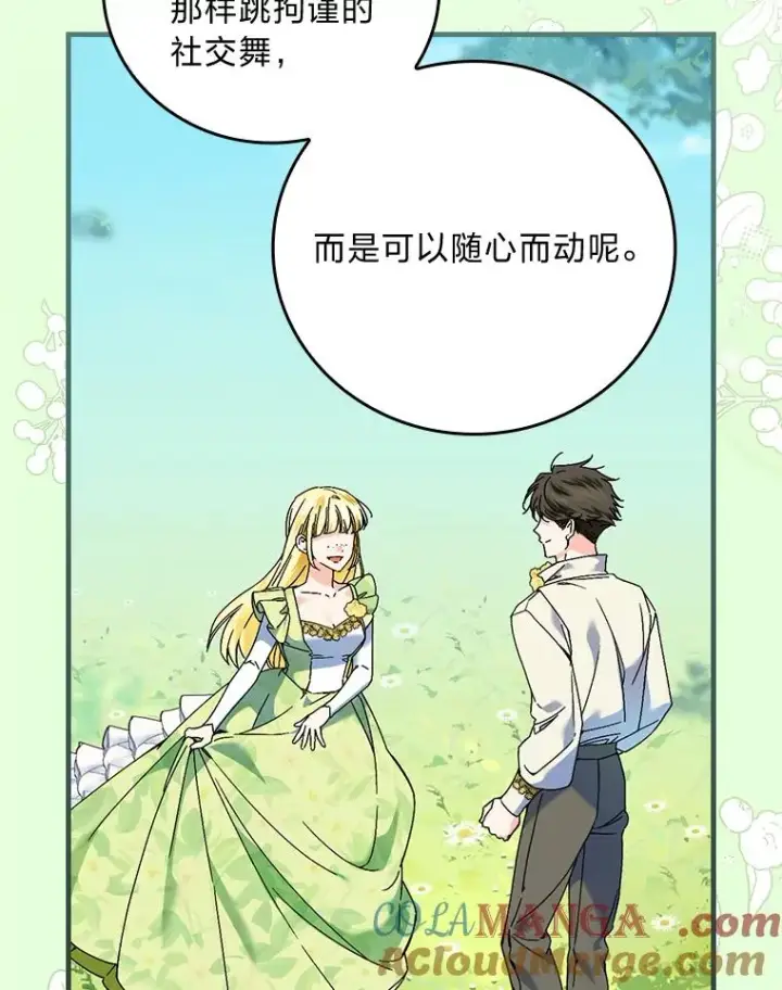 《童话里反派的完美结局》90.郊游会图73