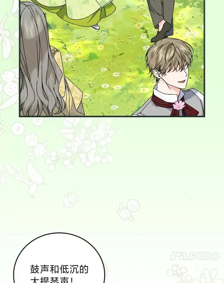 《童话里反派的完美结局》90.郊游会图74