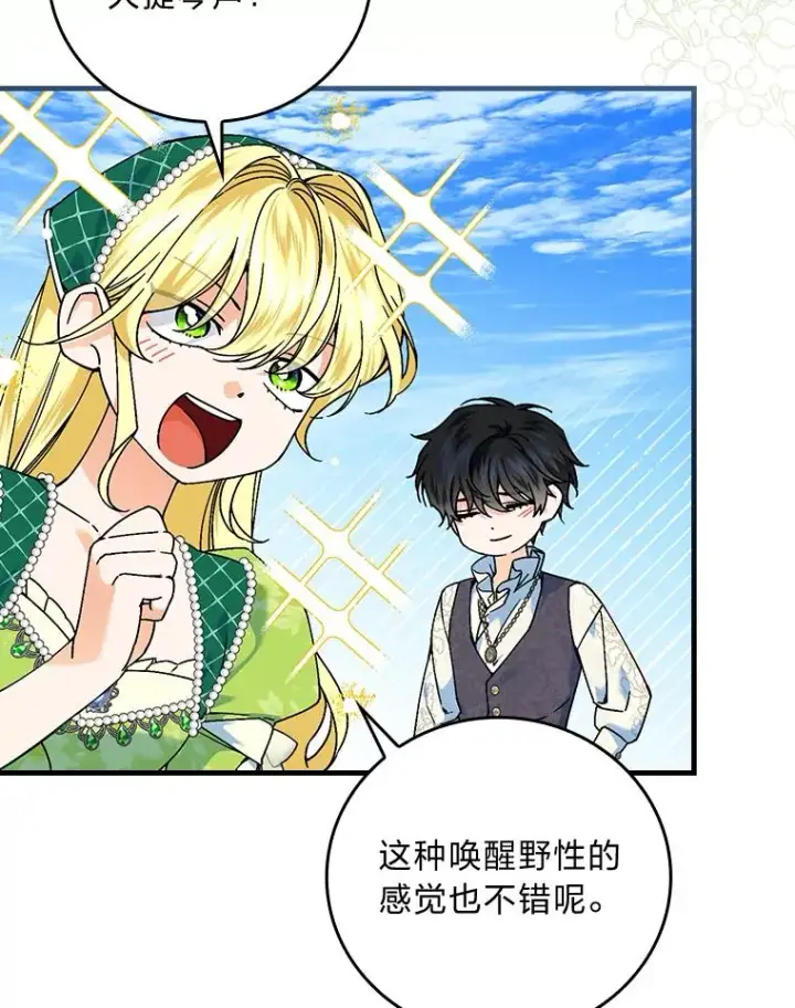 《童话里反派的完美结局》90.郊游会图75
