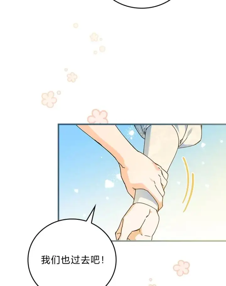 《童话里反派的完美结局》90.郊游会图76