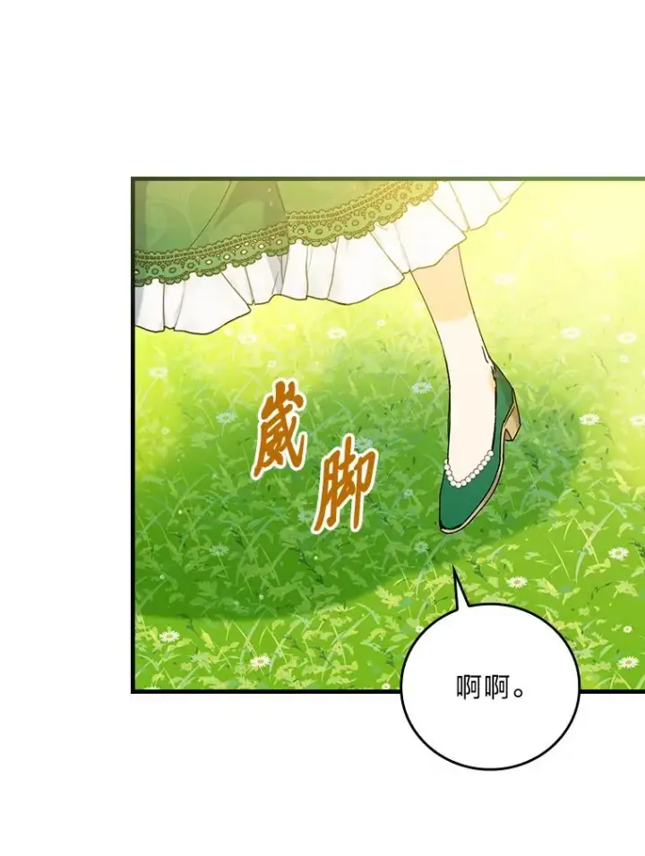 《童话里反派的完美结局》90.郊游会图79